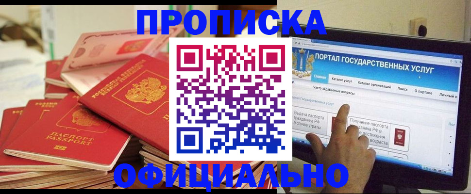 прописка для работы в Нязепетровске